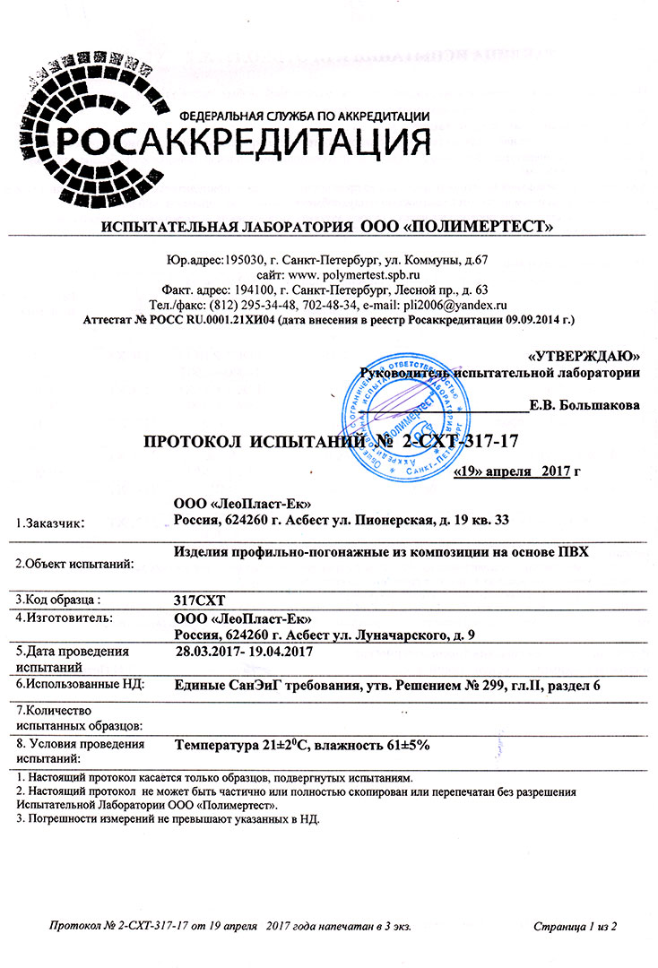 Протокол испытаний аттракциона образец